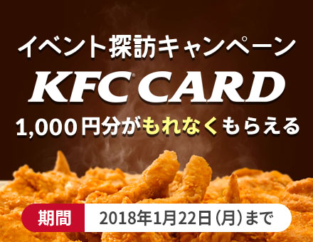 イベント探訪キャンペーン