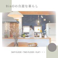 BinOってどんな家？？自遊な暮らし　勉強会