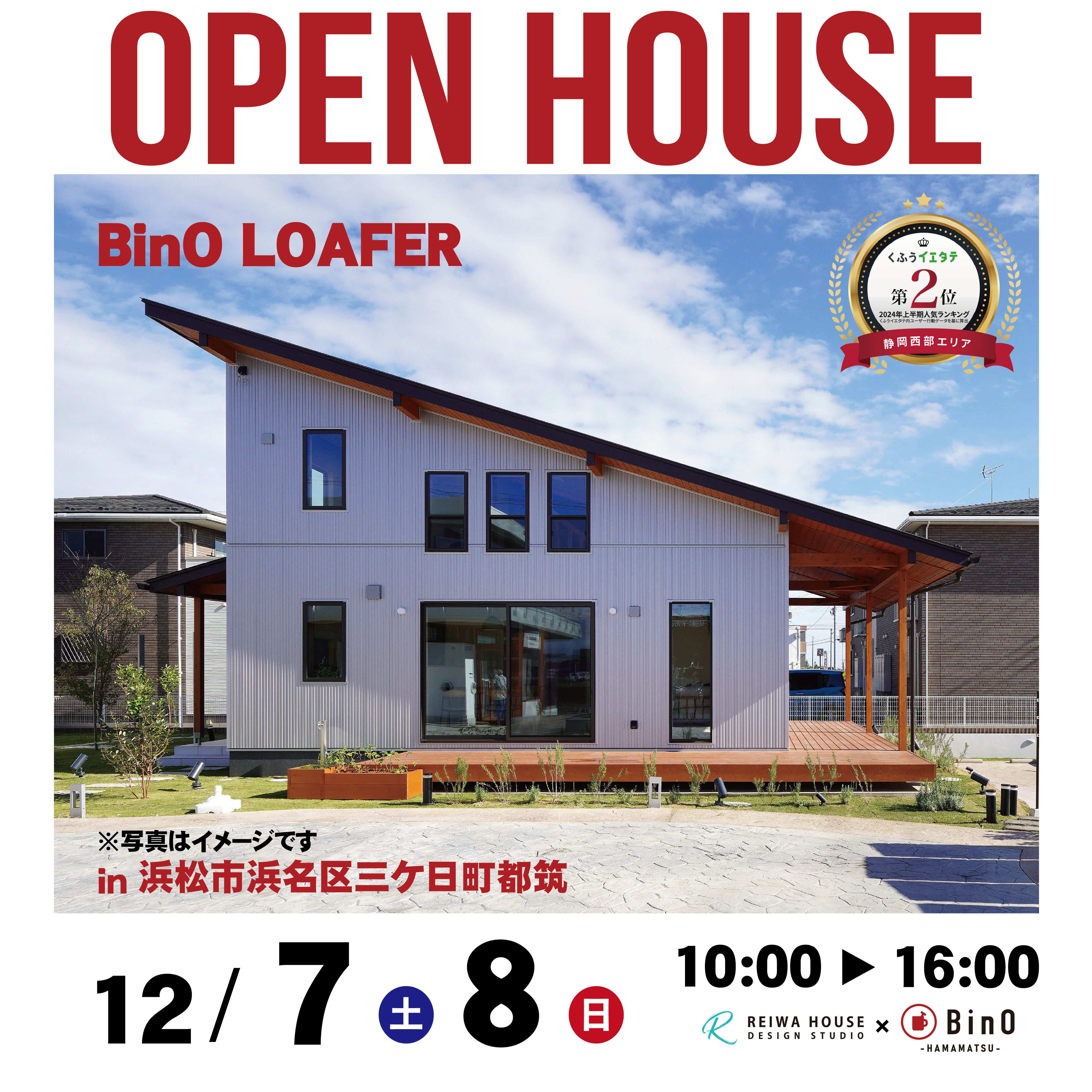 BinO浜松30坪 3LDK+α「LOAFER」～浜名区三ヶ日町～