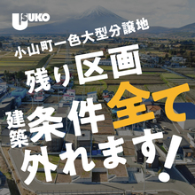 【全区画条件解除】分譲地「シェリールガーデン一色」販売中