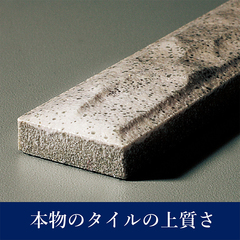 時間（光触媒タイルキラテック）