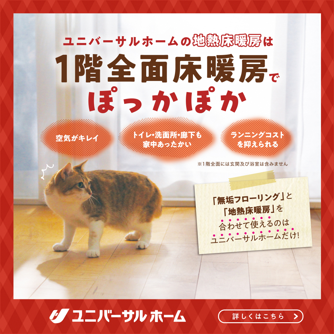 床暖房運転開始！