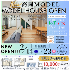 藤枝モデル✨NEWオープン✨高岡モデル