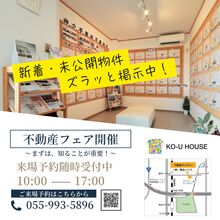 興友ハウスで見つける！マイホームの土地探し！不動産フェア開催！