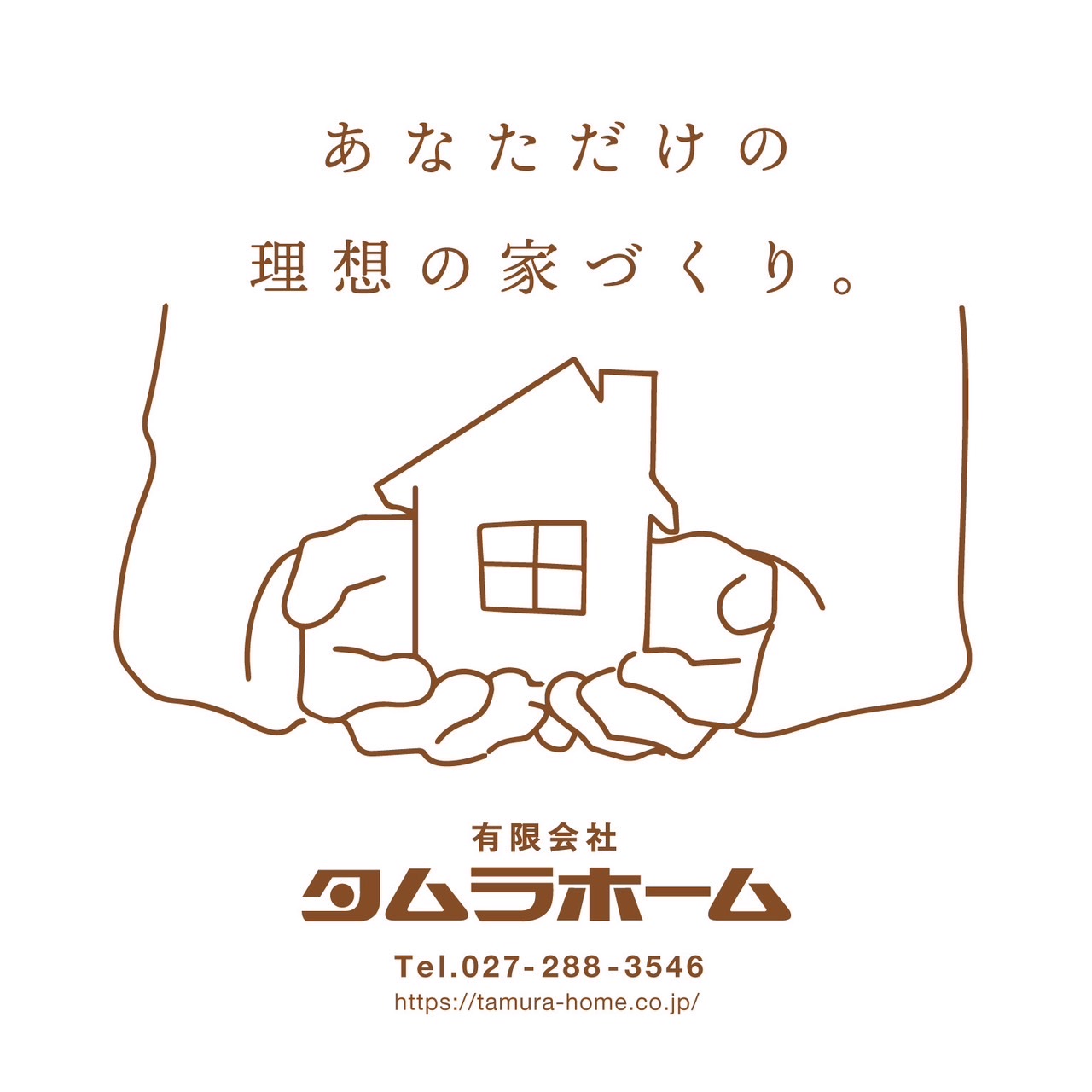 タムラホーム｜