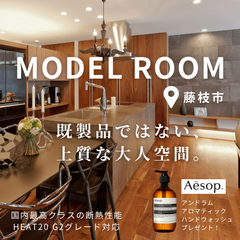 オンリーワンキッチンのあるこだわりの暮らし 「モデルルーム見学会」@藤枝市