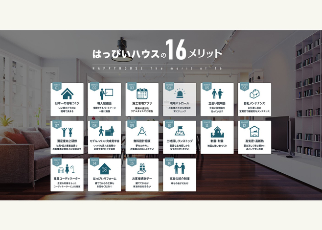 HAPPY HOUSE（山田工務店）【サイトでこだわりや施工例をチェック】