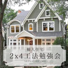 【いまさら聞けない！】ツーバイフォー工法　勉強会開催‼