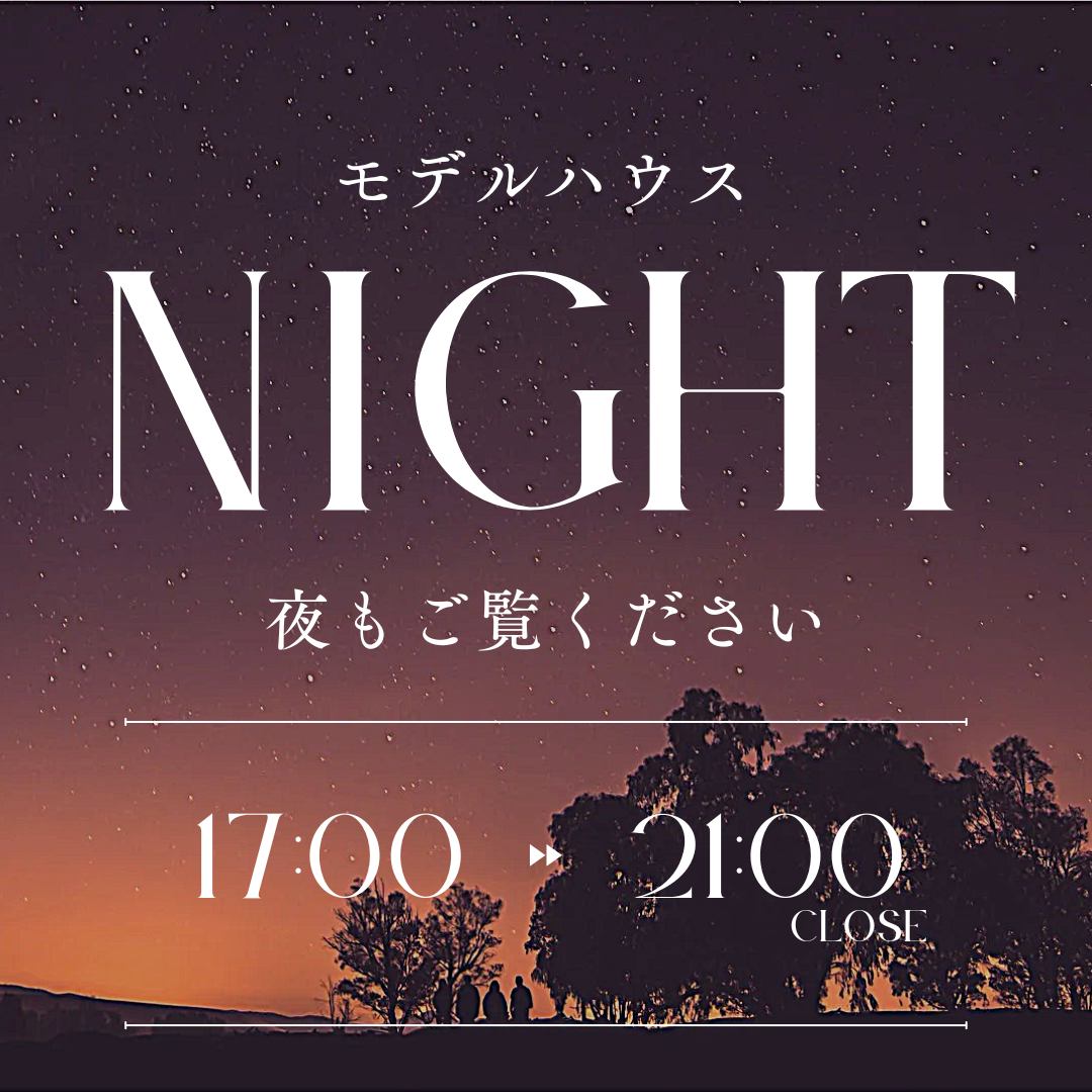 【夜の個別見学会】in 浜松モデルハウス