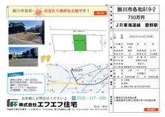 【掛川市各和】