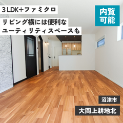 沼津市大岡上耕地北｜GX志向型住宅として補助金160万円確保済！｜建売 新築 3LDK