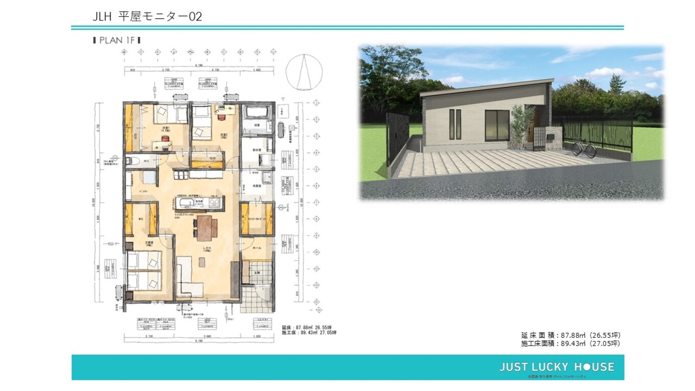 JUST LUCKY HOUSE（山田工務店） 収納たっぷり27坪3LDK平屋暮らし 間取り