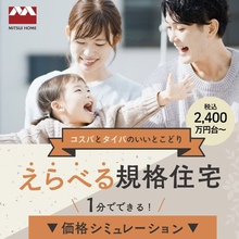 2階建て税込2,600万円～で建てられる！ 「MITSUIHOME SELECT」相談会🏠