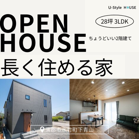 OPEN HOUSE コンパクトな2階建て 28.05坪 3LDK - ユースタイルハウス