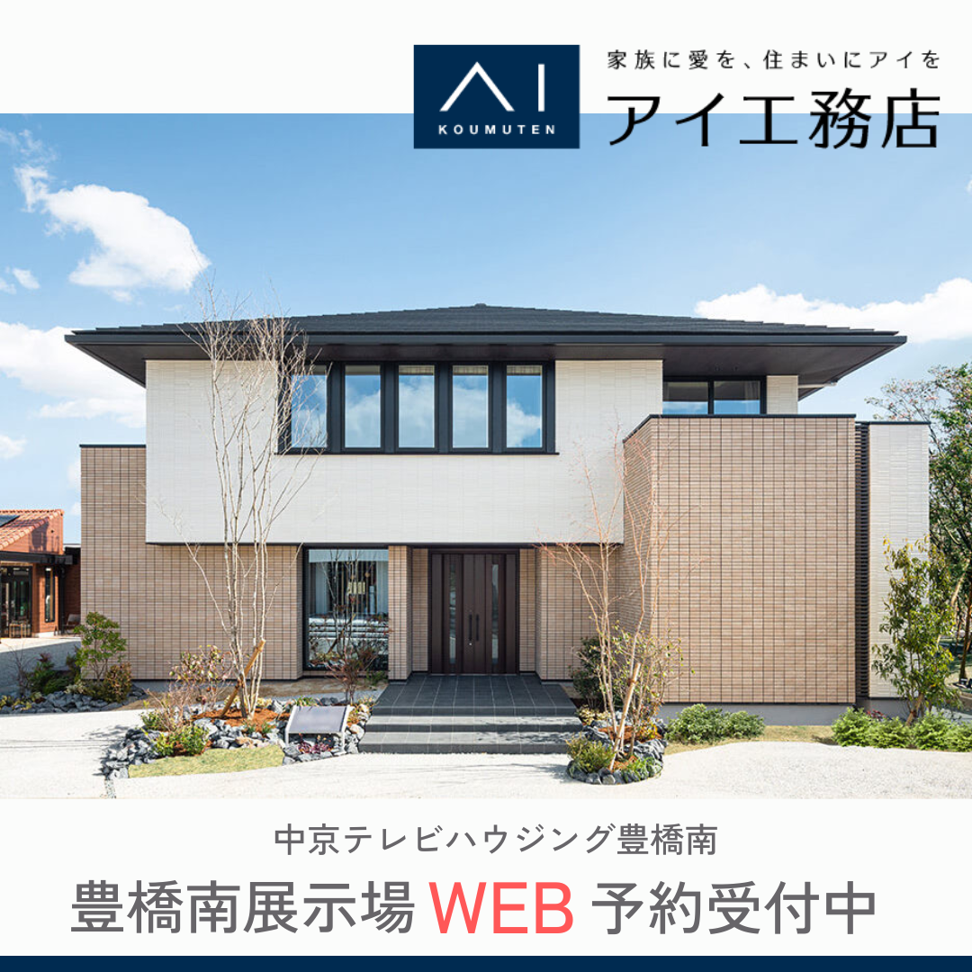 【豊橋南展示場】約25帖のLDKにハーフ吹抜で空間にメリハリ