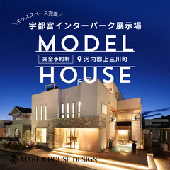 【宇都宮インターパーク展示場】リゾート感あふれるラグジュアリーなデザイン