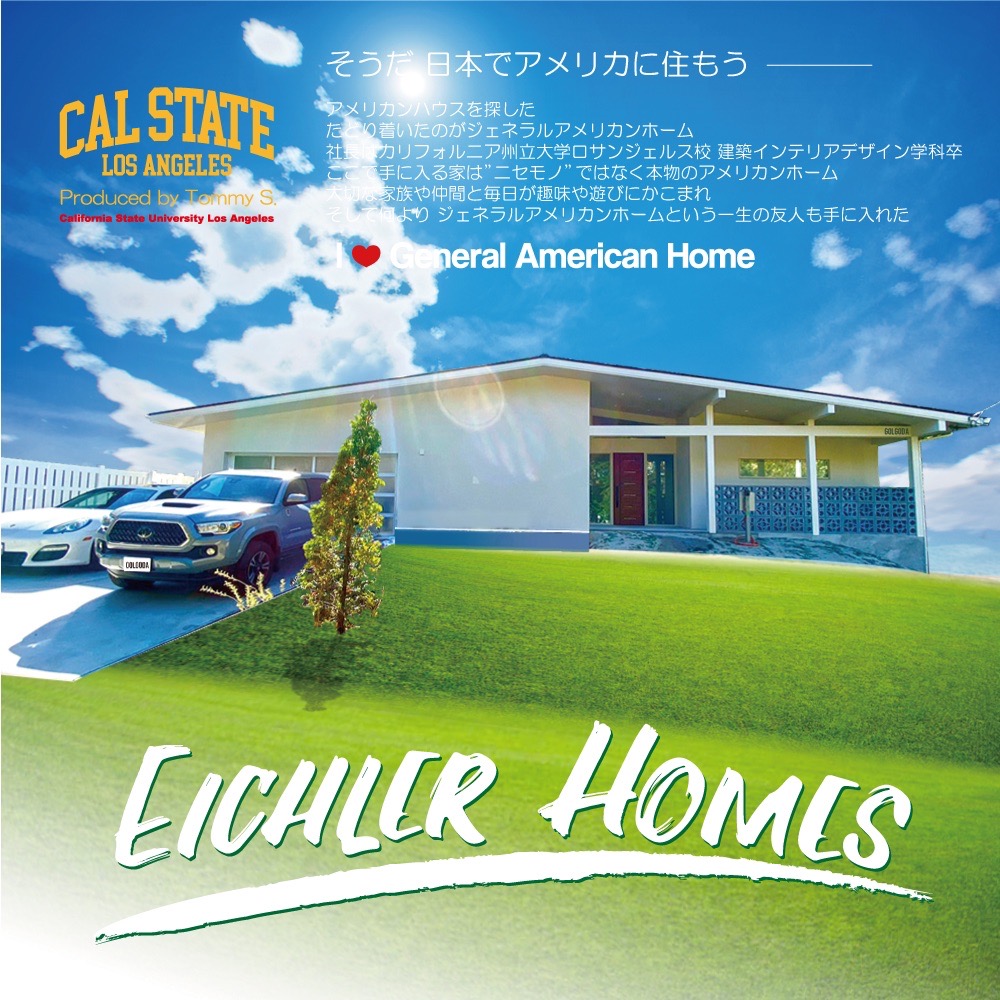ジェネラルアメリカンホームのイメージ