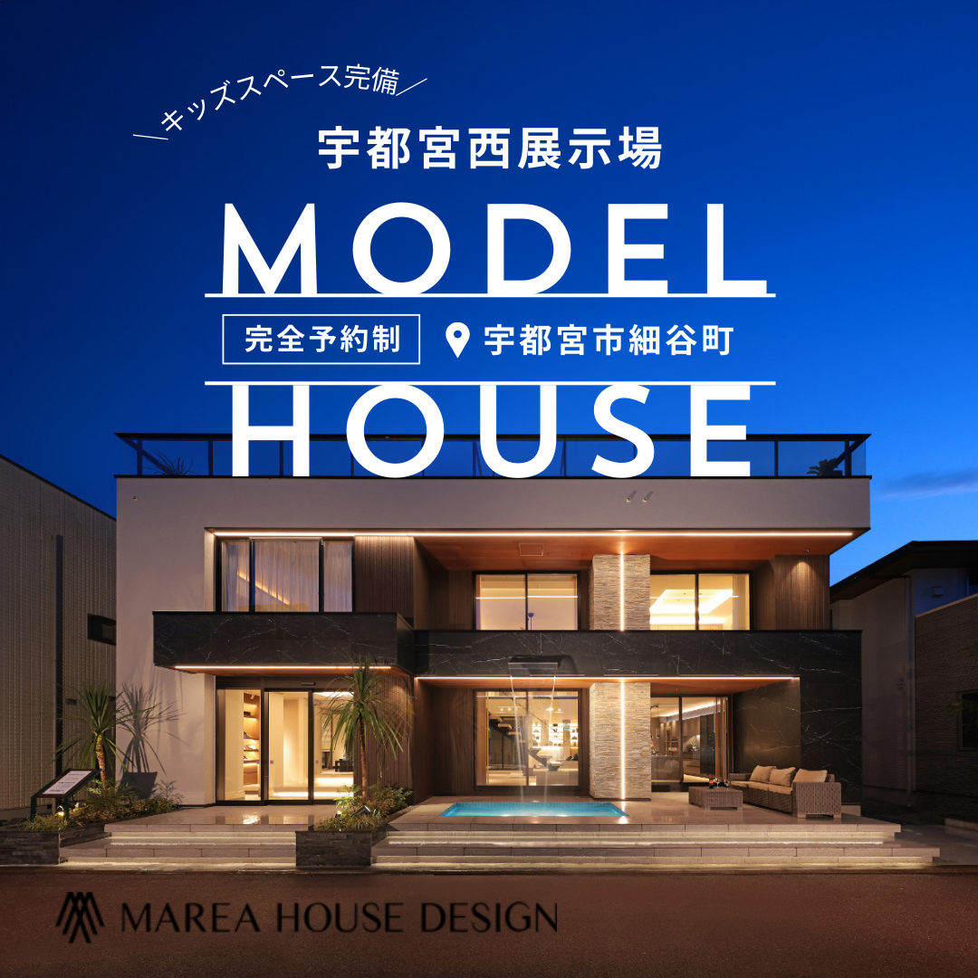 【宇都宮西展示場】高級リゾートホテルのようなモダンなデザイン