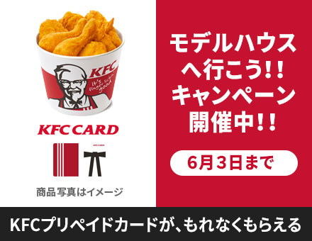 春の家づくりキャンペーン2019 第二弾