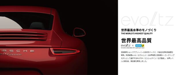 世界最高水準のモノづくり