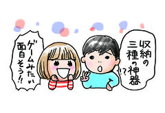 収納の三種の神器はホント？？
