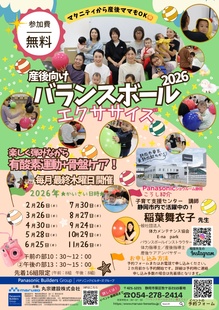 ▼2/27開催　無料で大人気！！　産後向けバランスボールエクササイズ講座♪