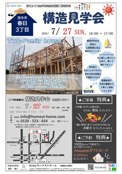 2世帯住宅構造見学会！長期優良住宅×広々軒出で魅力満載♪