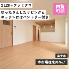 富士市本市場往来南No.1｜広々使える12帖の洋室や書斎としても使えるファミリークローゼット♪｜建売 新築 2LDK