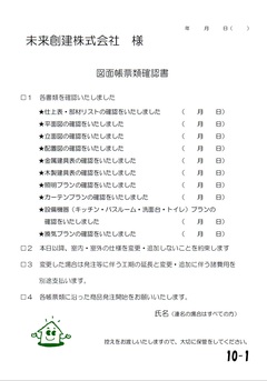 施主さんの満足度が高い