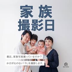 2/7(土)開催 ★DAITOKU家族撮影日★