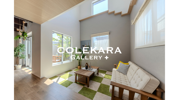 おこもり感と開放感を両立させた居心地のいいリビング