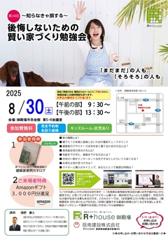 【御殿場市｜家づくりセミナー】後悔しないための賢い家づくり勉強会