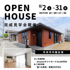 開放的なリビング×平屋！中央市中楯に住む魅力