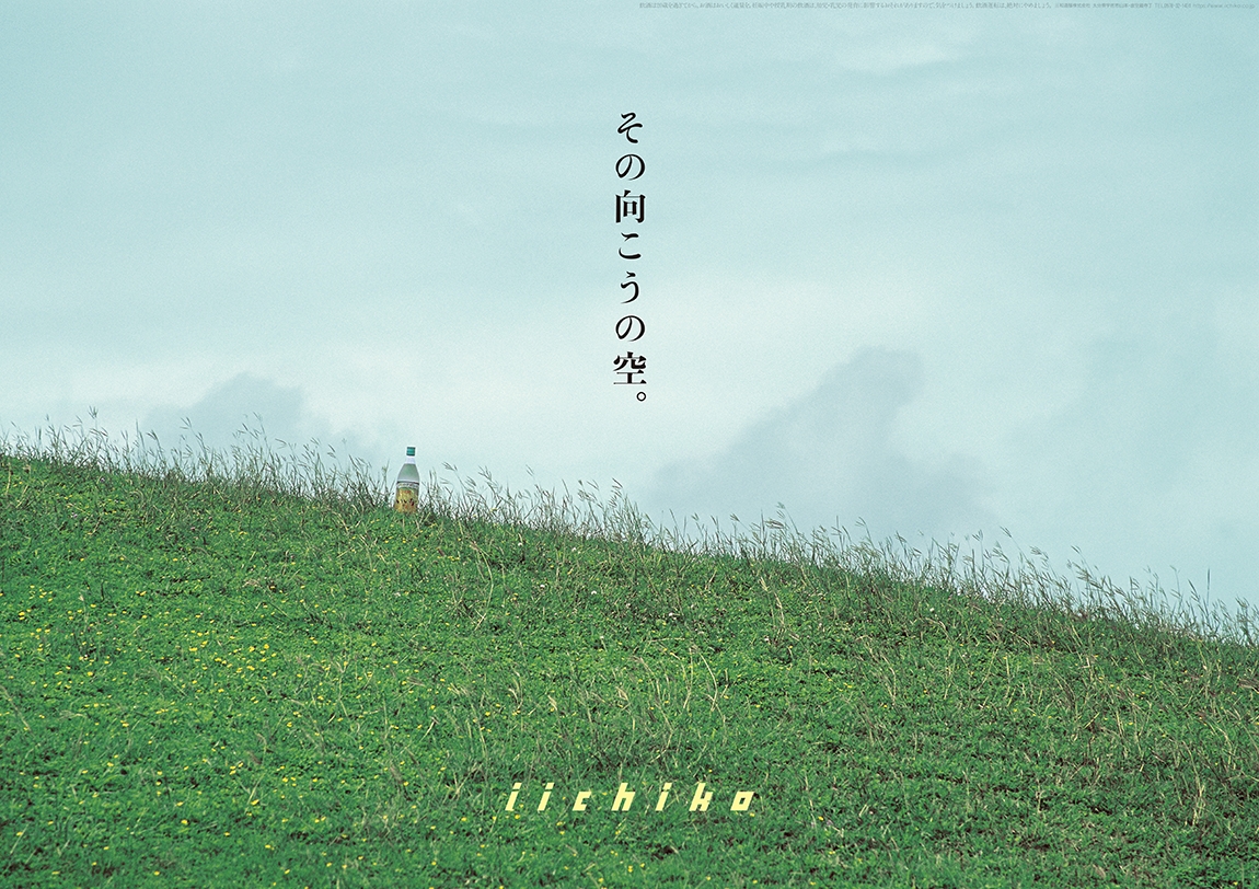 Poster - iichiko design - iichikoブランドサイト | 三和酒類