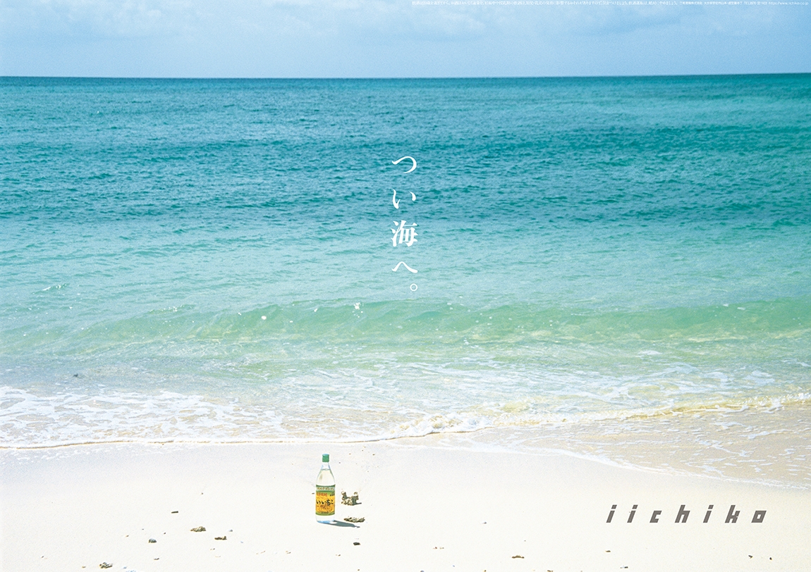 Poster - iichiko design - iichikoブランドサイト | 三和酒類株式会社