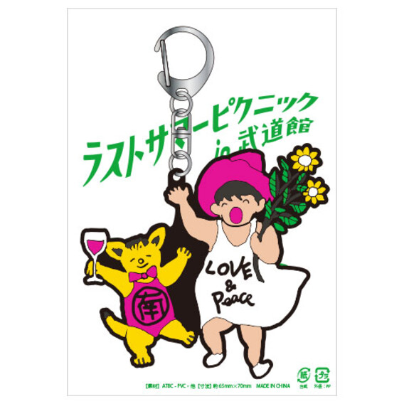 サマピちゃんラバーキーホルダー / Official Goods Shop