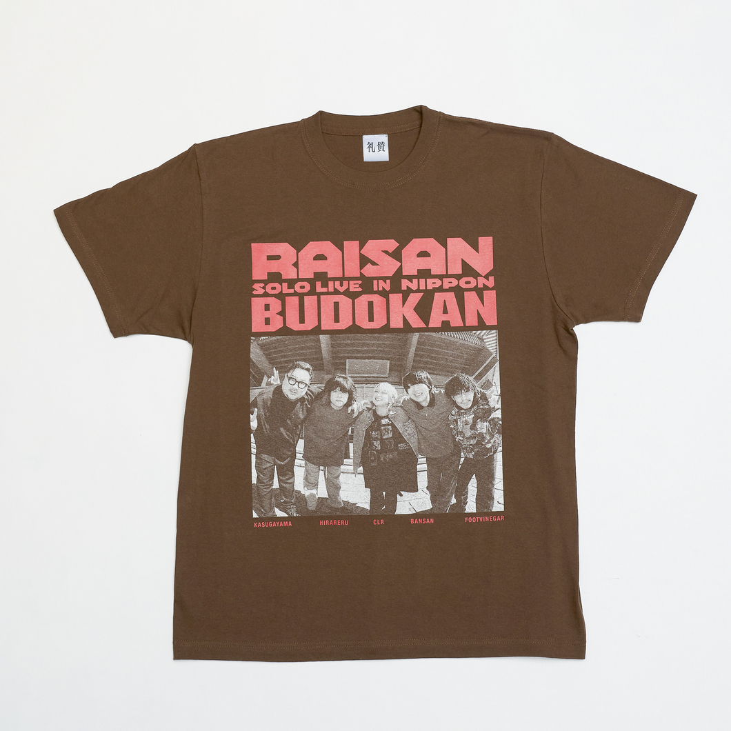 礼賛　武道館 Tシャツ L 礼賛と武道館 T-SHIRT / ブラウン / Official Goods Shop