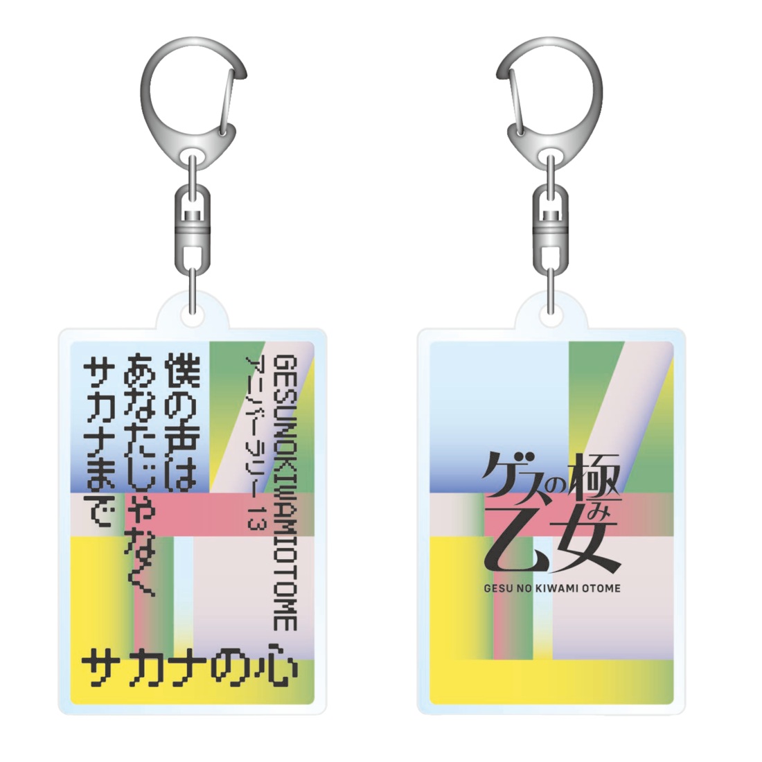 ランダムリリックキーホルダー vol.2（全13種） / Official Goods Shop