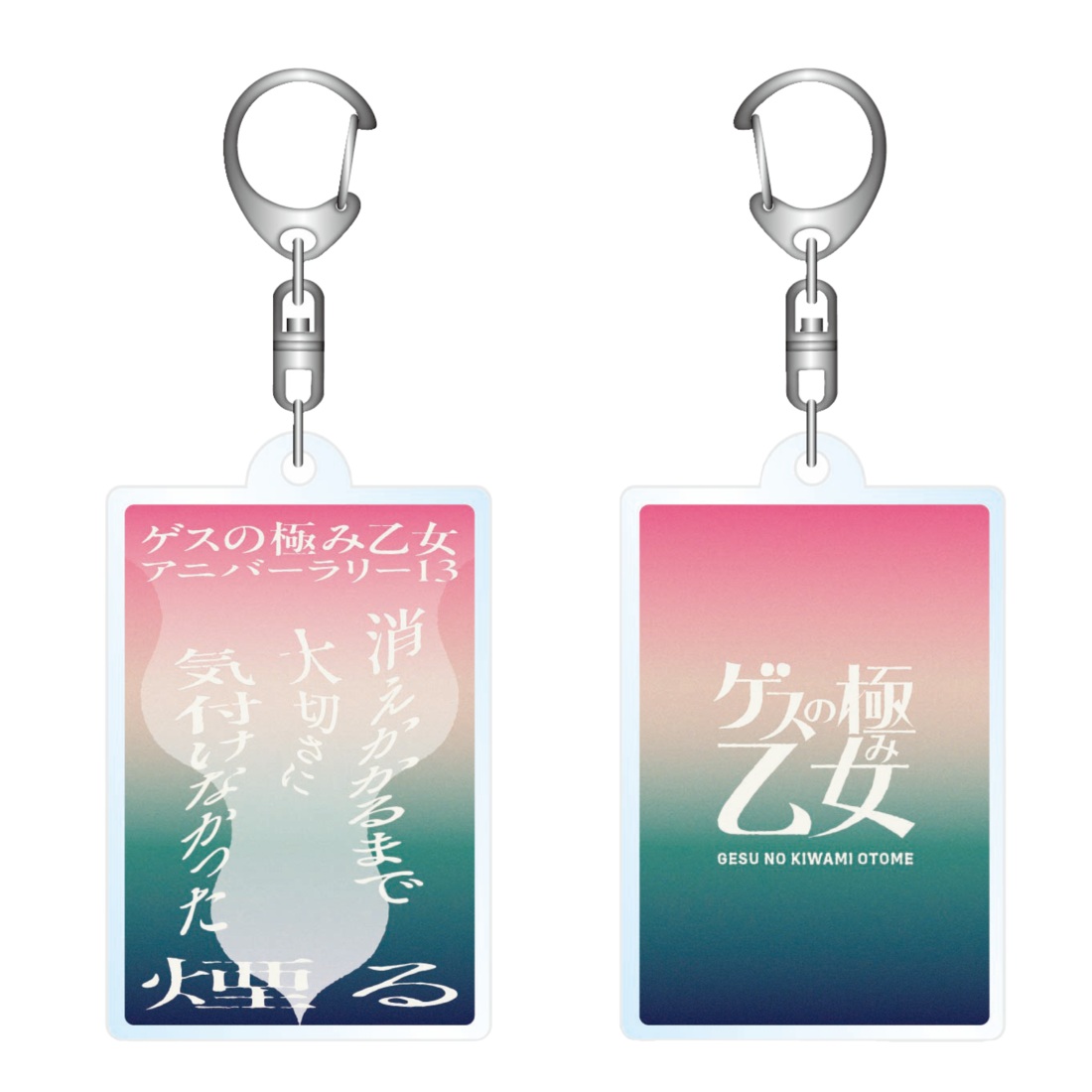 ランダムリリックキーホルダー vol.2（全13種） / Official Goods Shop