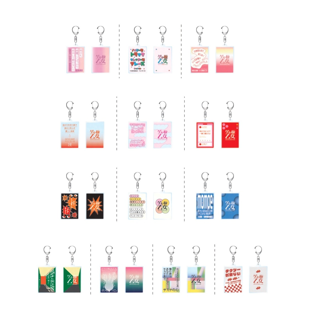 ランダムリリックキーホルダー vol.2（全13種） / Official Goods Shop