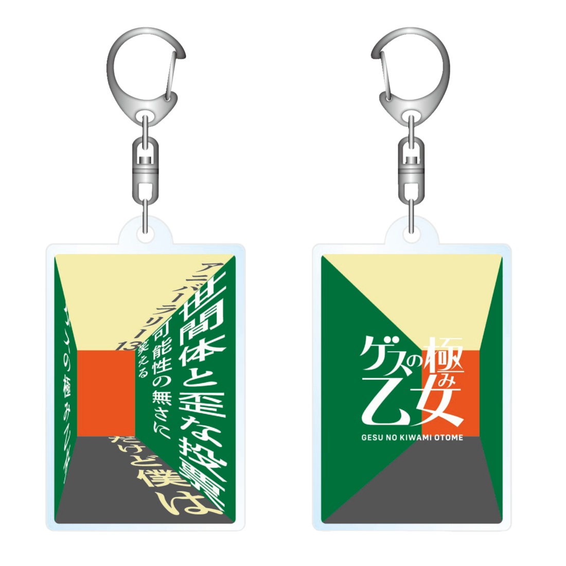 ランダムリリックキーホルダー vol.2（全13種） / Official Goods Shop