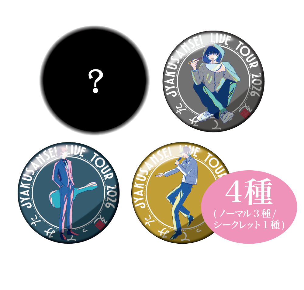 日々樹渉 誓約心形缶 日々樹渉 誓約心形缶 2個セット あんさんぶる