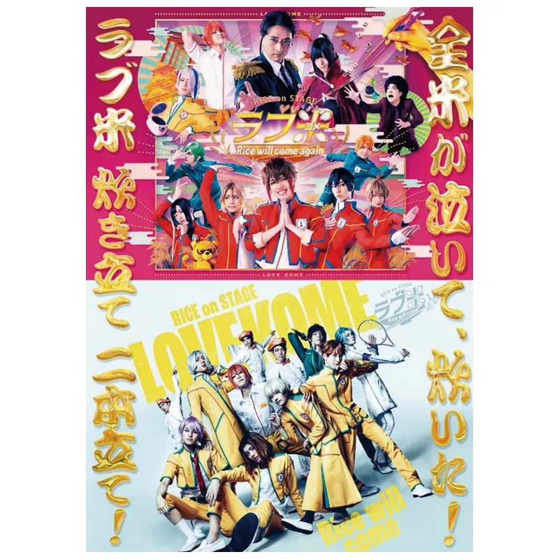 RICE on STAGE「ラブ米」～Rice will come～ DVD / Official Goods Shop