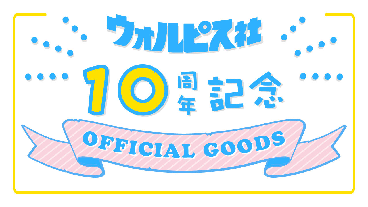 ウォルピスカーター / Official Goods Shop