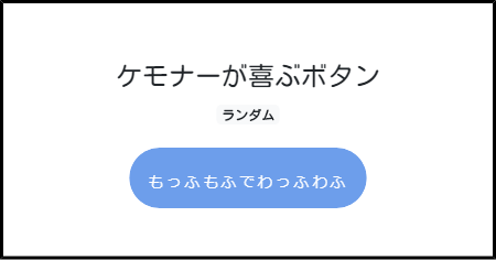ケモナーが喜ぶボタン みんなのボタンメーカー