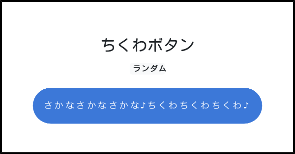 ちくわボタン みんなのボタンメーカー ちくわボタン みんなのボタンメーカー