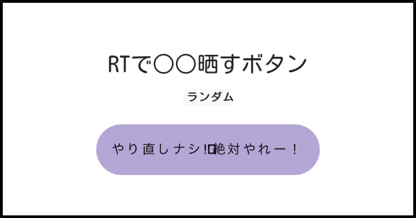 晒す