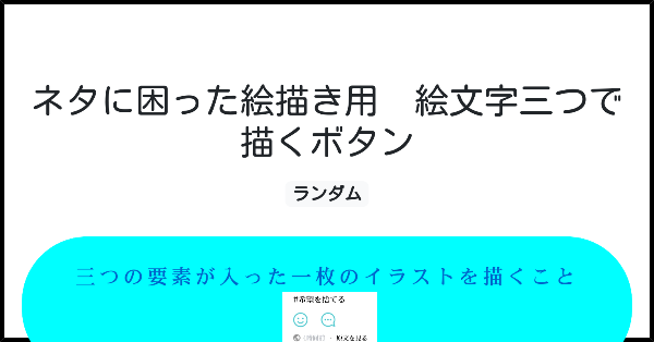 ネタに困った絵描き用 絵文字三つで描くボタン みんなのボタンメーカー