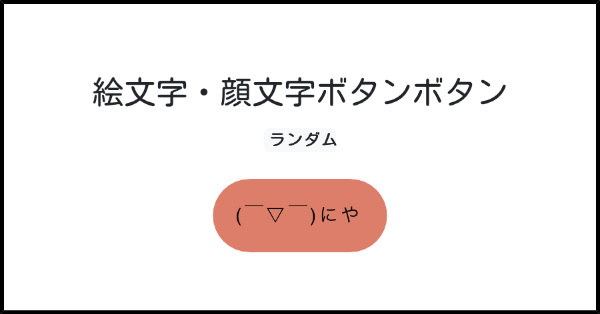 絵文字 顔文字ボタンボタン みんなのボタンメーカー