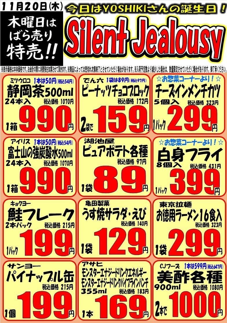 木曜号外(^^)/｜スーパーマルサン 久喜店
